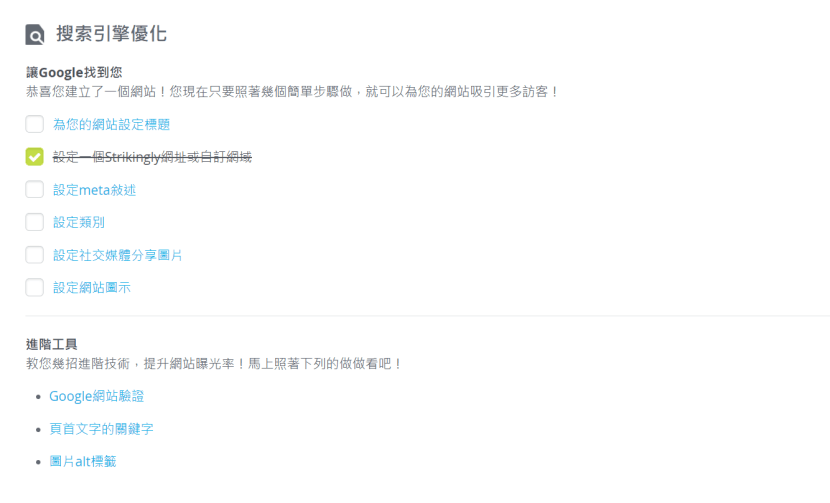 圖片取自Strikingly產品 圖片取自Strikingly產品